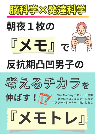 生活が乱れやすい冬休み前に習慣化。隠れ発達障害・反抗期の自己管理能力を引き出す「メモトレ」小冊子無料配布開始