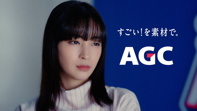 広瀬すずさん出演のAGCの新CM『突撃！クイズAGC／塗料用高機能樹脂篇』 2023年12月22日（金）より公開！