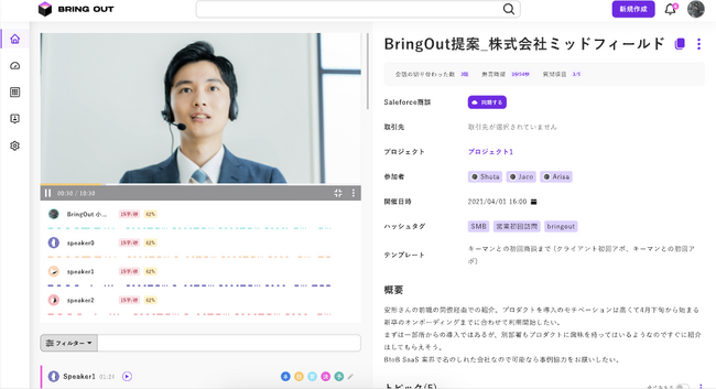 商談解析サービスのブリングアウト、生成AIを活用し、最大300商談のトピック別解析を可能とする新機能をリリース