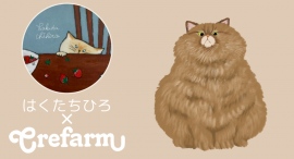 イラストレーターはくたちひろとCrefarm(クリファーム)がイラストオーダーとコラボグッズを期間限定で発売いたします。 イラストレーターはくたちひろとCrefarm(クリファーム)がイラストオーダーとコラボグッズを期間限定で発売いたします。