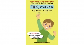 〈監修・河野俊一氏にきく〉「“大人が教えやすいドリル”ではなく、“子どもが学びやすいドリル”です」