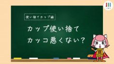 川崎市が「環境に配慮した消費活動」、「成年の契約」のPRアニメ動画を公開!