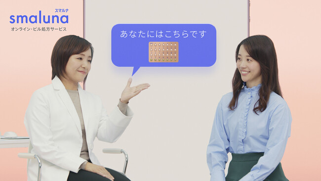 累計100万ダウンロードのオンライン・ピル処方サービス「スマルナ」テレビ新CM放映開始！