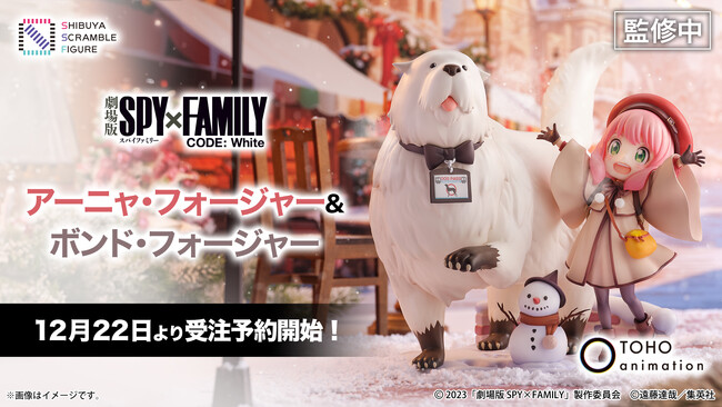 『劇場版SPY×FAMILY CODE: White』より、「アーニャ・フォージャー＆ボンド・フォージャー」を本日2023年12月22日（金）11時より予約受付開始！
