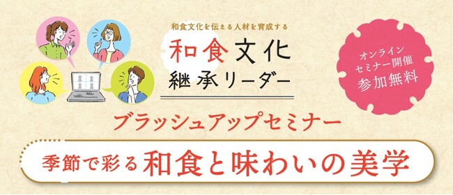 子どもたちや子育て世代に対して、和食文化を伝える人材を全国に育成する「和食文化継承リーダー」登録まもなく1,000人突破へ