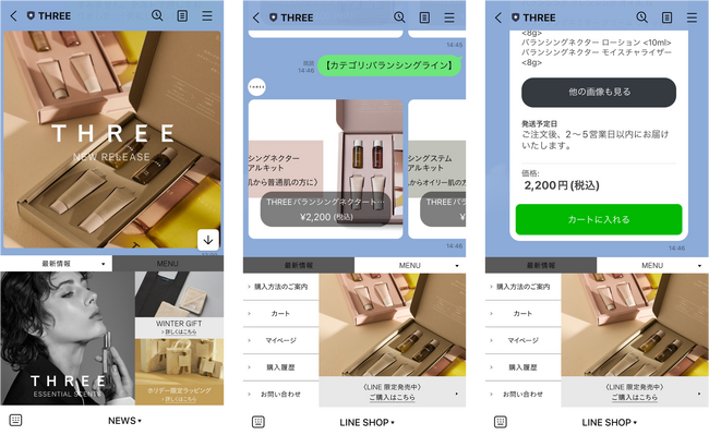 LINE ECツール「Atouch」の新機能でTHREEが限定トライアルキットを販売！