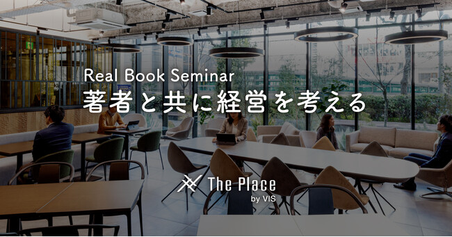 <ヴィス＞主催セミナー「Real Book Seminar」が開催10回を迎える