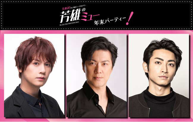12/27（水）午後10:00生放送！井上芳雄ミュージカルアワー「芳雄のミュー」#960分拡大スペシャル！「芳雄のミュー」年末パーティー！ゲスト解禁第3弾は木村達成！コメントも到着！