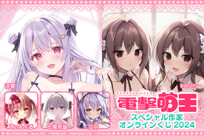 「くじ引き堂」に電撃萌王が初参加!!　このくじの為の描き下ろしイラストを使用した複製原画をはじめ、人気作家陣のイラストを使用した、ここでしか手にはいらない豪華景品をゲットしよう♪