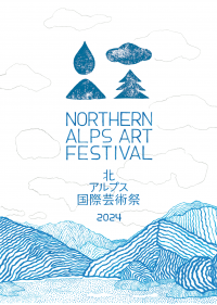「北アルプス国際芸術祭2024」来年秋に長野県で開催