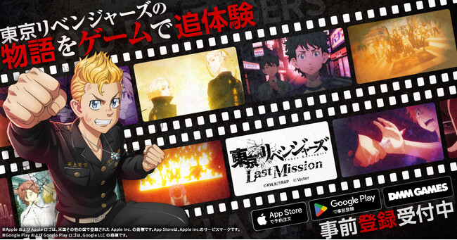TVアニメ『東京リベンジャーズ』初の3DアクションRPGゲーム『東京リベンジャーズ Last Mission』の事前登録が開始