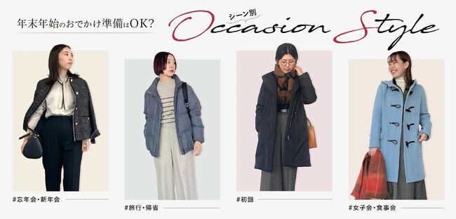 ダイドーフォワード、NYオンラインにて「年末年始のおでかけ準備はOK？シーン別Occasion Style」を紹介する特集コンテンツを公開。
