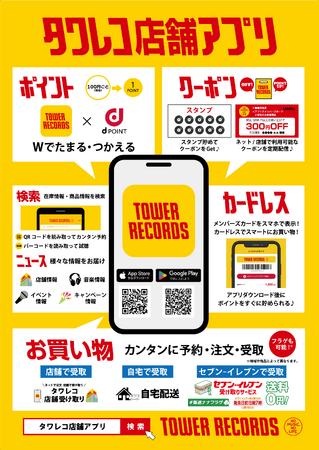 タワレコ会員に大量ポイント進呈『まいにちタワレコ！冬のプレゼントキャンペーン』1/14(日)まで