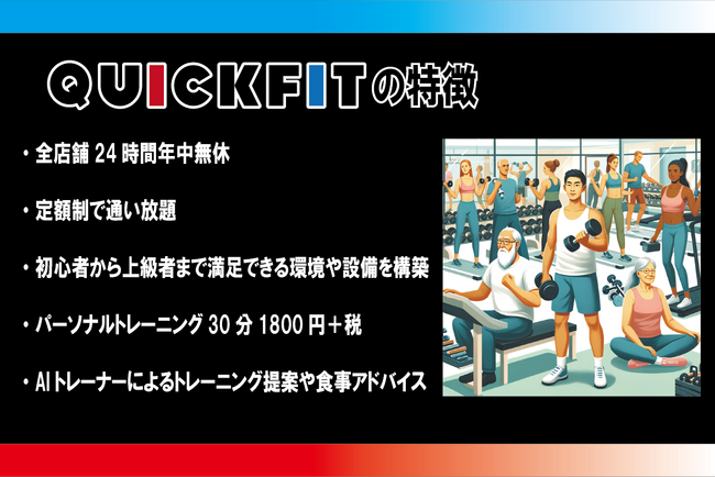 【革命的低価格！日本最安値の24時間フィットネスジム開業へ挑戦】