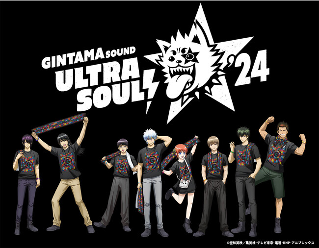 アニメ「銀魂」初の劇伴ライブ『銀魂SOUND ULTRA SOUL! '24』ライブビューイングの先行受付が12月23日(土)12時よりスタート！入場者プレゼントも決定！
