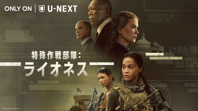 ゾーイ・サルダナ主演＆ニコール・キッドマン出演の緊迫のスパイアクション『特殊作戦部隊：ライオネス』を12月22日（金）よりU-NEXT独占配信