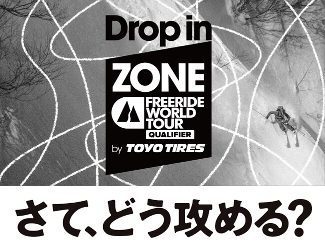 「ZONE FWT」でフリーライドを体感。既存のコースをFWT JAPANが認定、多くの方に「フリーライド」を安全に体験してもらいたい想い」を形に