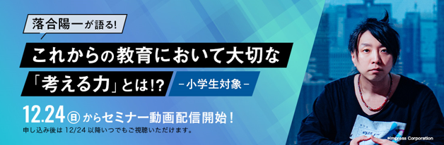 「進研ゼミ小学講座」とテレビ局が新たな教育コンテンツを発信「未来をつくる授業」12/24よりスタート