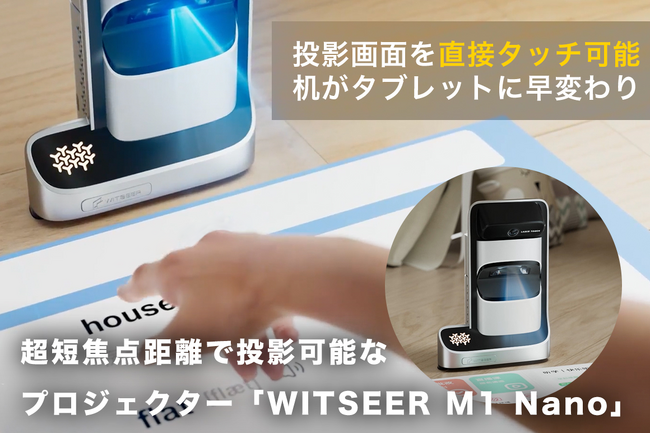 画面タッチでコントロール、超コンパクトで携帯性抜群！ポータブル超短焦点プロジェクター「WITSEER M1 Nano」