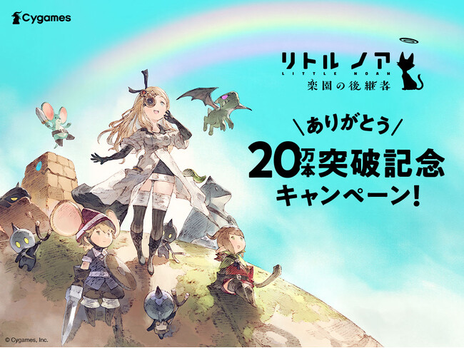 お手軽ローグライトアクション『リトル ノア　楽園の後継者』全世界累計販売本数20万本突破を記念して、キャンペーンと初の65%OFFセールを開催中！