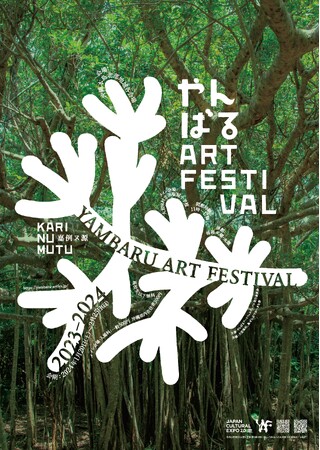 【BEB5沖縄瀬良垣】沖縄で開催されるアートイベント「やんばるアートフェスティバル2023-2024」にBEB5沖縄瀬良垣も会場として参加｜期間：2024年1月20日（土）～2月25日（日）