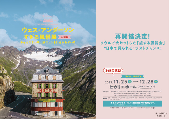 “人生で一度は見ておくべき秘密の場所”を発見できる新感覚の展覧会！
