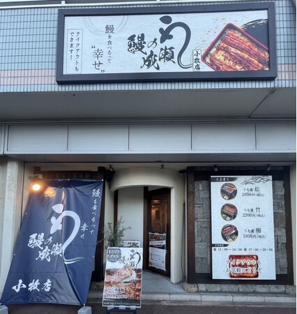 誰もが気軽に身近に食べれるうな重専門店が愛知県3店舗目　鰻の成瀬　小牧店12月23日オープン