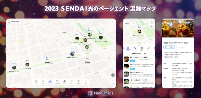 【実証実験】「仙台MaaS」デジタルマップにて、 リアルタイムにイベント混雑状況を配信