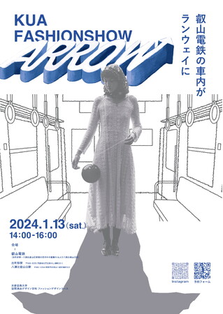 京都芸術大学 空間演出デザイン学科と叡山電鉄のコラボレーション！走行する電車内と八瀬比叡山口駅にてファッションショーを開催します。