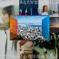 甲南女子大学が2025年4月に「心理学部」を開設（仮称・設置構想中） -- 学ぶのは、社会を生き抜くための心理学
