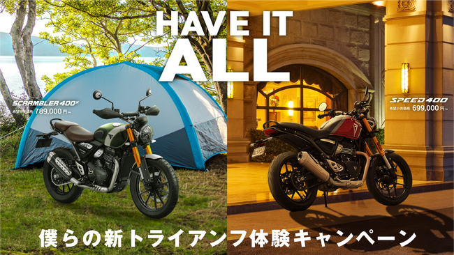 トライアンフから「HAVE IT ALL 僕らの新トライアンフ体験キャンペーン」のお知らせ