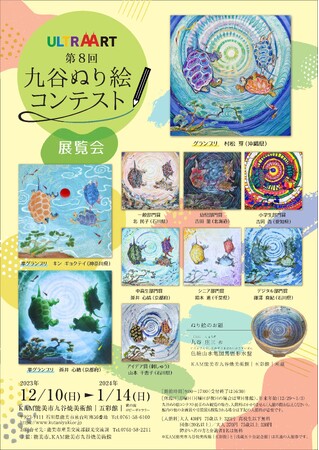 【石川県能美市】「第8回九谷ぬり絵コンテスト展覧会」開催中！