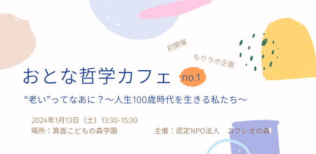 おとな哲学カフェ～