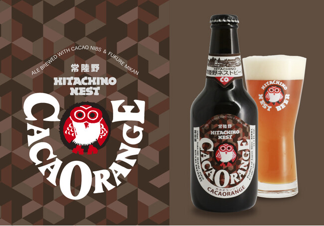 カカオニブと福来みかんを使った常陸野ネストビール「カカオランジェ」数量限定で発売