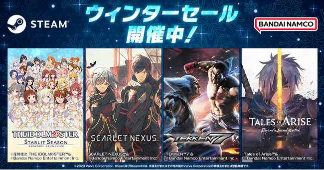 「バンダイナムコエンターテインメント ウィンターセール」開催中！Steam にて人気タイトルが最大90%OFF！