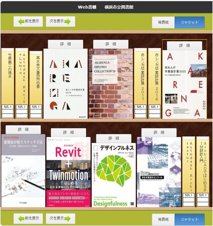 【全国初！蔵書検索AIを導入】横浜市立図書館で情報システムリニューアル！
