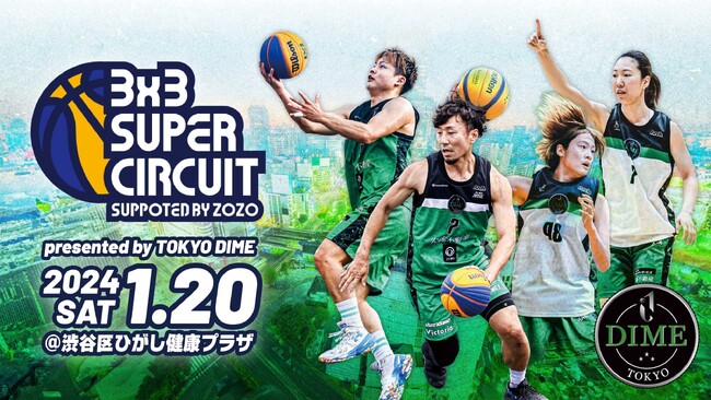 渋谷で3人制プロバスケ公式戦！2024年1月20日(土)ひがし健康プラザにてホームゲーム開催が決定！