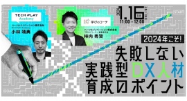 パーソルイノベーションより、リスキリング支援サービス『学びのコーチ』 と、デジタル人材育成サービス『TECH PLAY』がオンラインセミナーを開催 パーソルイノベーションより、リスキリング支援サービス『学びのコーチ』 と、デジタル人材育成サービス『TECH PLAY』がオンラインセミナーを開催