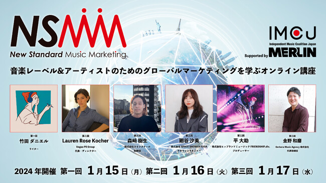 一般社団法人IMCJ、レーベル＆アーティストのためのグローバルマーケティングを学ぶオンライン講座開催　2024年の新たな取組も発表