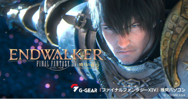【TSUKUMO】G-GEAR、『ファイナルファンタジーXIV』推奨PCを発売