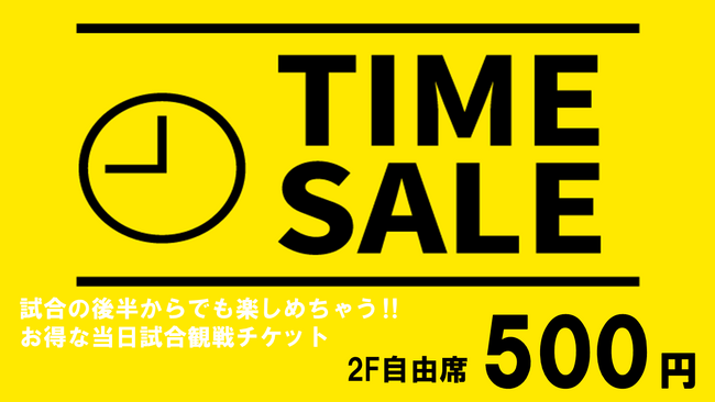 【香川ファイブアローズ】香川ファイブアローズ ホームゲーム年末タイムSALE！！実施のお知らせ