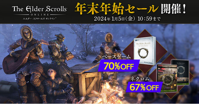 『エルダー・スクロールズ・オンライン』DMM日本語版「ベースゲーム」とチャプター「ネクロム」が大特価の「ESO年末年始セール」開催中！ゲーム内通貨が最大40％OFFの「クラウンセール」もお見逃しなく！