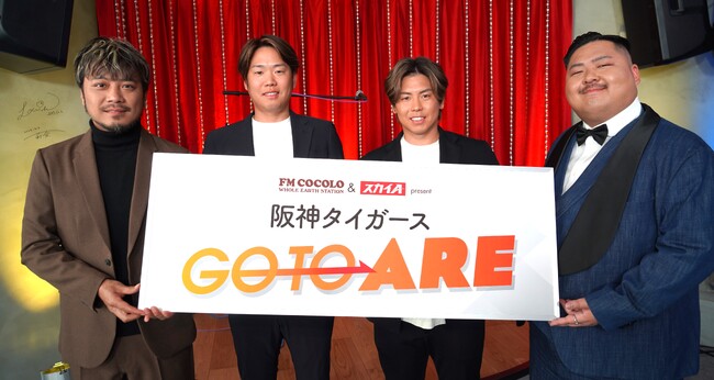 西勇輝選手、梅野隆太郎選手出演番組「FM　COCOLO&スカイA present 阪神タイガース Go to ARE」放送します！