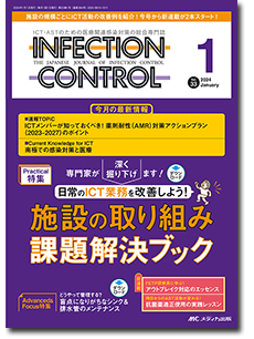 【広告掲載のお知らせ】セーフタッチ ネオ ニトリルグローブの広告を「INFECTION CONTROL（インフェクションコントロール）」2024年1月号に掲載。
