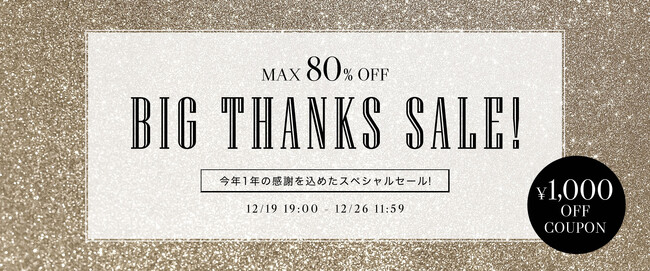【Re:EDIT（リエディ）】楽天市場の大感謝祭にあわせて期間限定イベントを開催！全品対象1,000円OFFクーポン＆MAX80％OFFセール