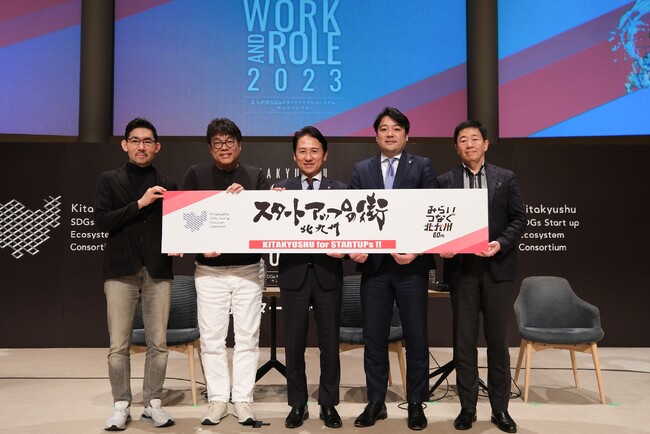 Space BD 北九州市が次世代産業として掲げる「宇宙」をテーマに共創を開始
