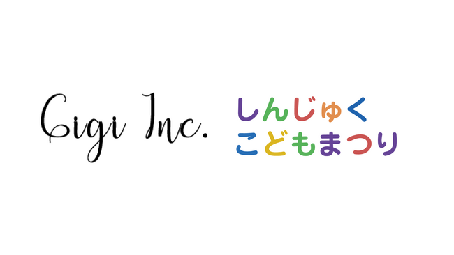 Gigi株式会社、しんじゅくこどもまつりへの参加を発表