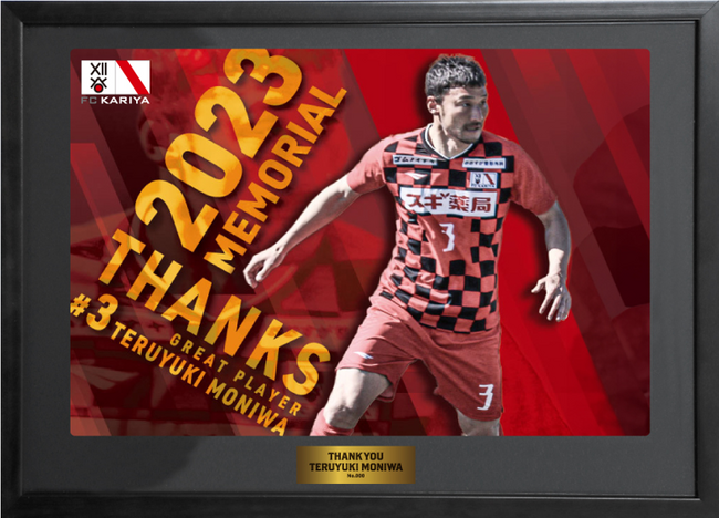 茂庭照幸選手 直筆サイン入りメモリアルグッズ発売のお知らせ