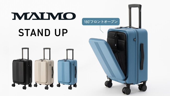 【累計販売数2万個突破】MAIMOより初の180°フロントオープンするスーツケース「STAND UP」が新登場