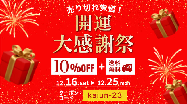 【開運大感謝祭2023】【10％OFF＆送料無料！】WEB限定の「開運大感謝祭2023」、ハワイ発パワーストーンブランド「マルラニハワイ」にて開催中！